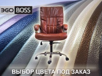 Офисное массажное кресло EGO BOSS EG1001 LUX Любой цвет на заказ